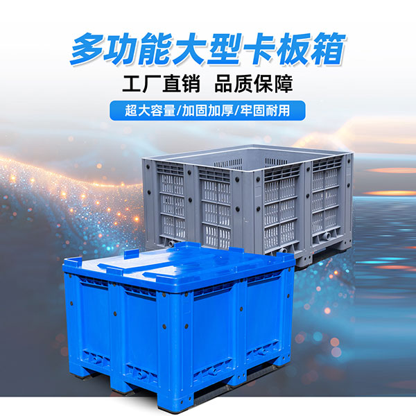 多功能大型卡板箱