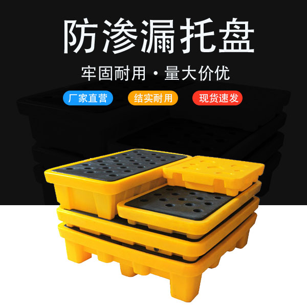 防渗漏托盘