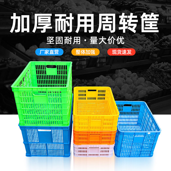 加厚耐用周转筐