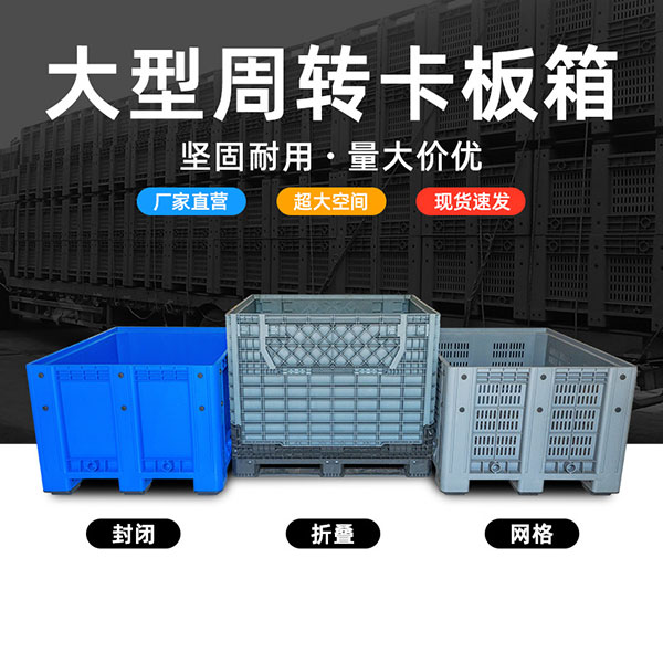 大型周转卡板箱
