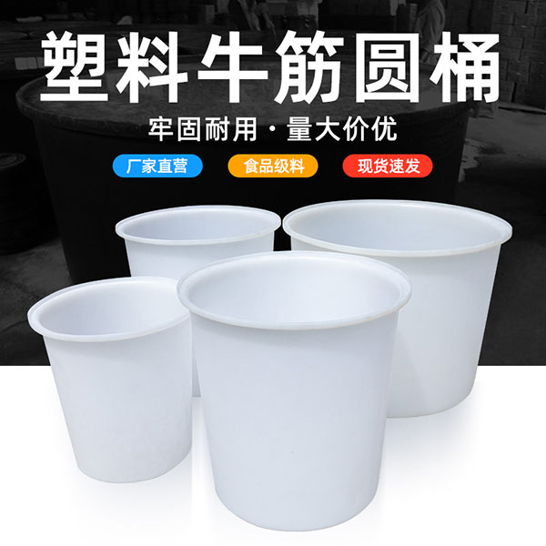 塑料牛筋圆桶