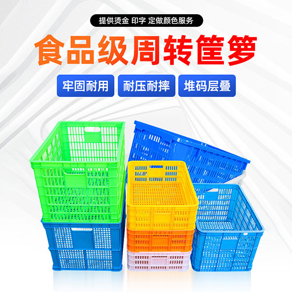 食品级周转筐萝