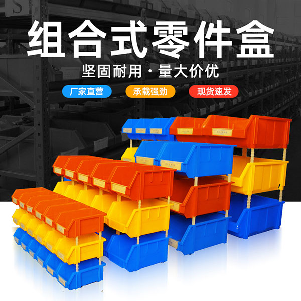 组合式零件盒